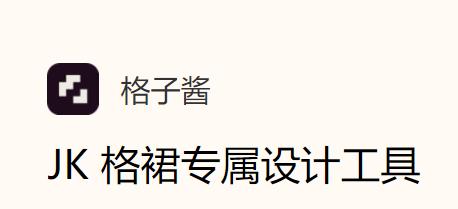 格子酱app