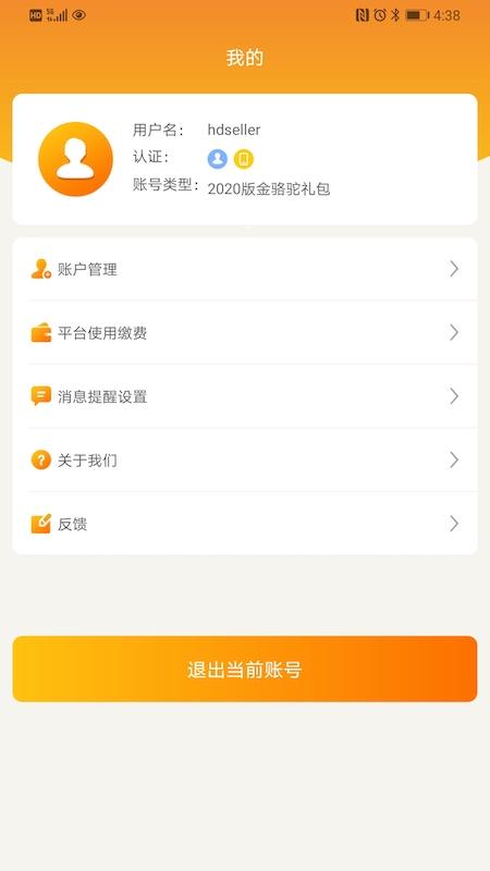 敦煌网商户版app截图1