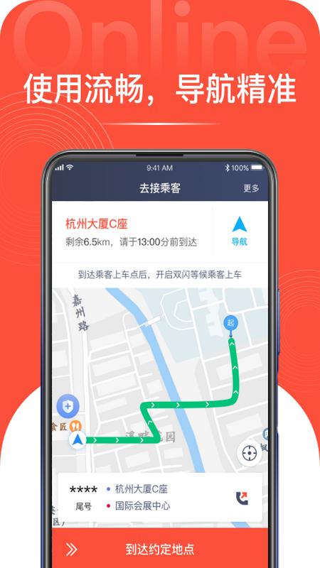 光彩龙驹司机端app截图0