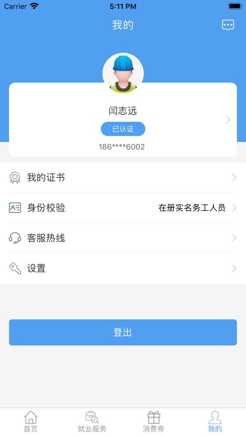 智慧劳务app下载截图3