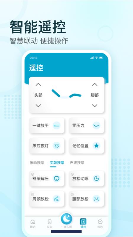 舒福德智能床app截图3