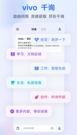 vivo千询app