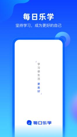 每日乐学APP