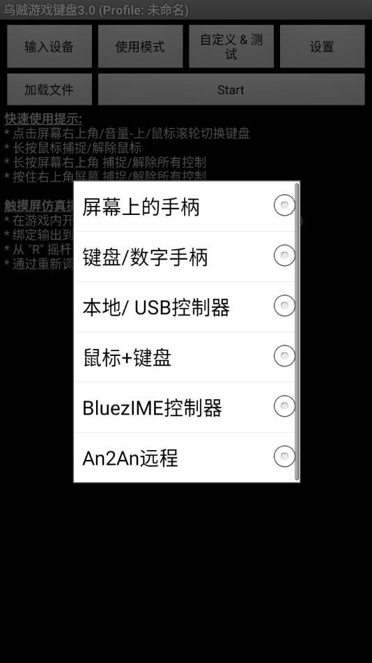 乌贼游戏键盘3.0最新版截图1