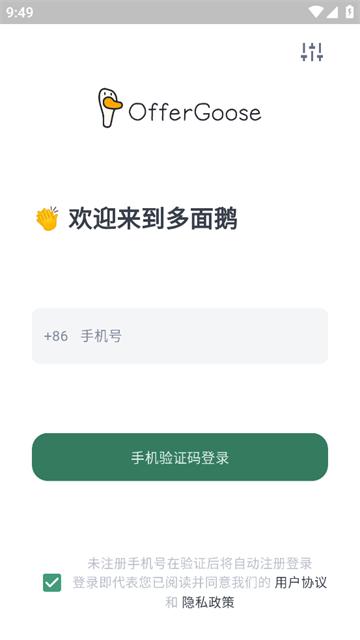 多面鹅offergoose