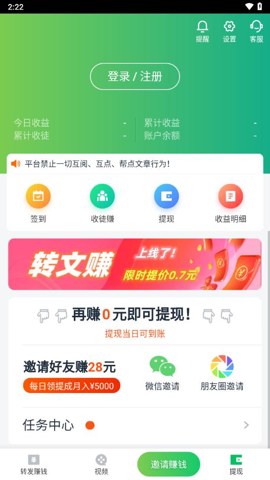 转文赚app截图2