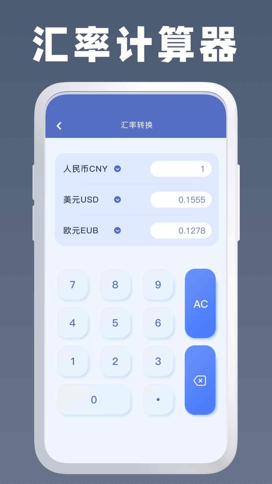 全能计算器助手app截图0