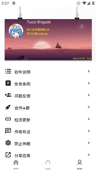 Tuozi坨子大队app