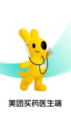 美团买药医生端app
