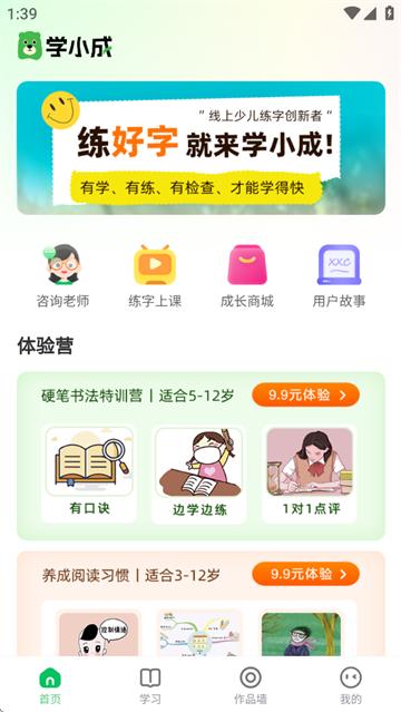 学小成练字app