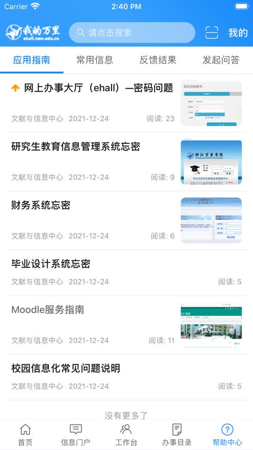 我的万里app下载截图3