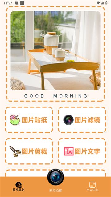 悦颜拍照相机app