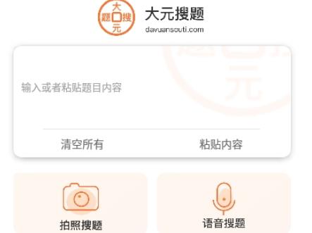 大元搜题app