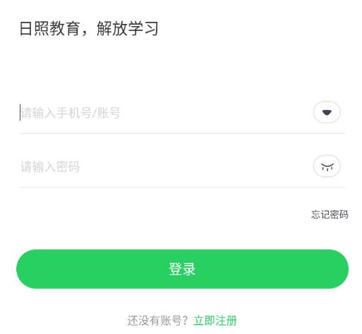 日照教育云学生版下载