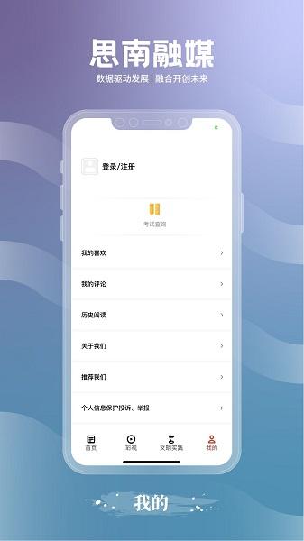 思南融媒APP