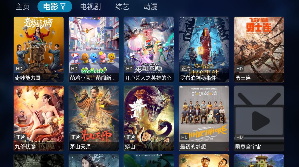 TVBox手机版安装包截图0