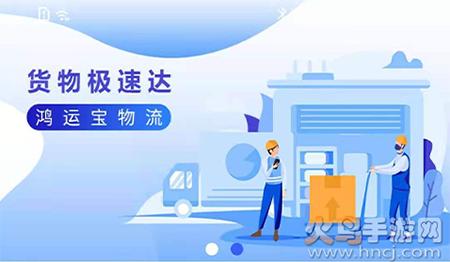 鸿运宝司机app安卓版