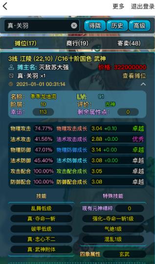 三国查询app安卓下载