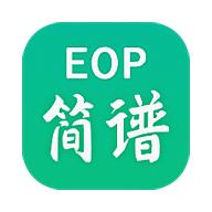 EOP简谱软件