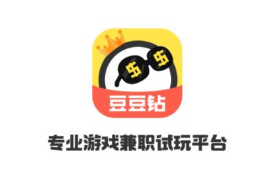 豆豆钻游戏赚钱