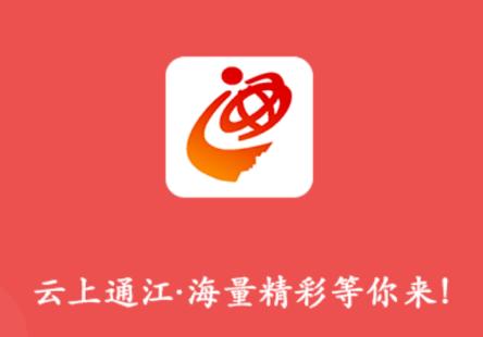 云上通江app安卓版 云上通江app安卓版
