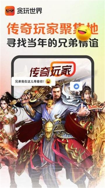 贪玩游戏盒子老版本