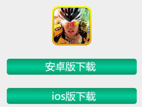 骑巴2动感单车app