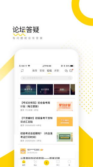 会计帮2022最新版截图3