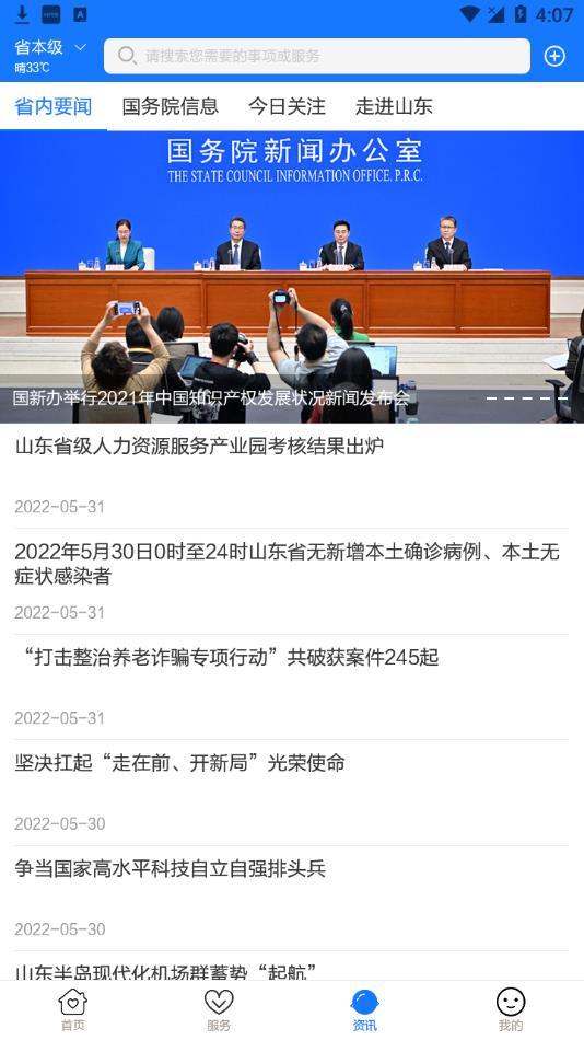 爱山东电子健康通行码截图3