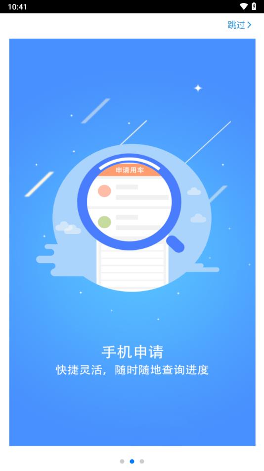 贵州公务用车app下载安装截图2