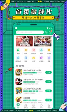 7723游戏盒下载游戏截图0