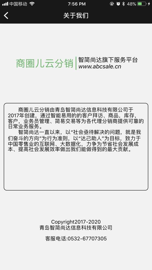 商圈云分销软件下载截图2