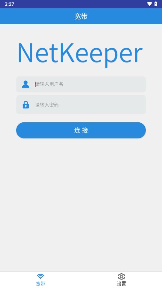NetKeeper app截图1
