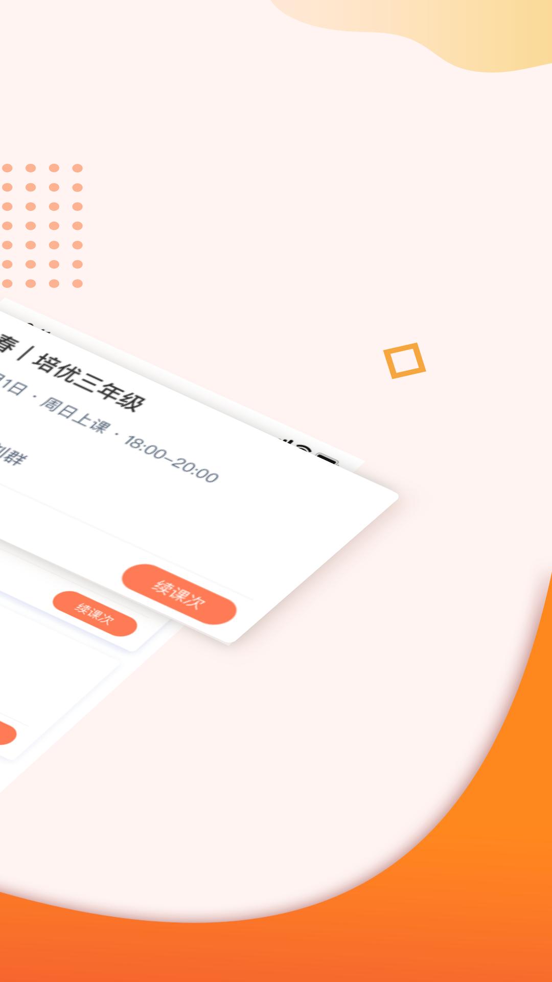 豆神教育app截图1