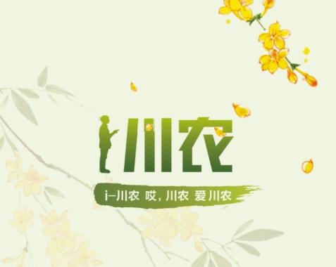 i川农app