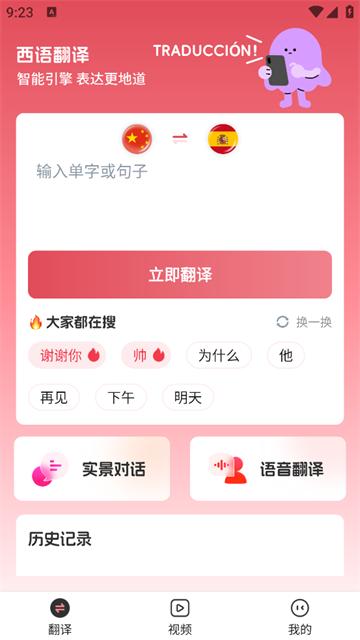 西班牙语翻译助手app