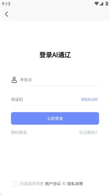 AI通辽app