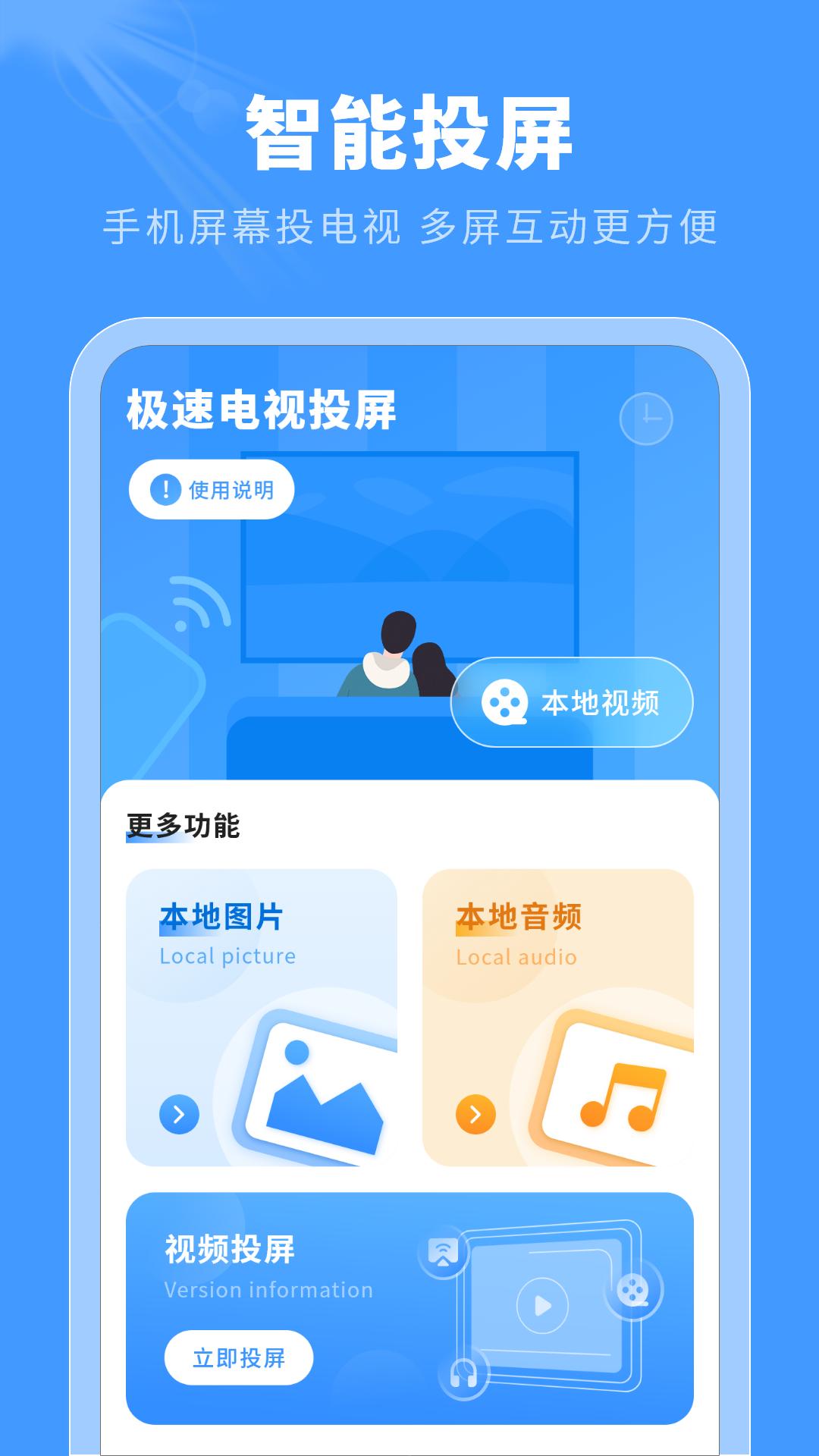 屏幕投影助手app截图2