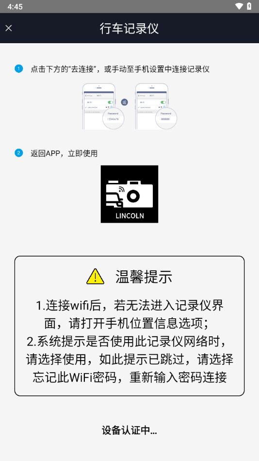 林肯DVR APP下载截图2