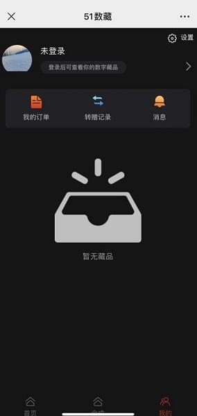 51数藏app截图3