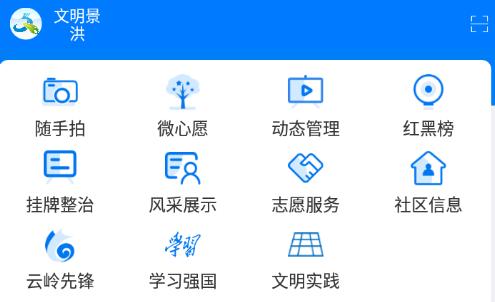 文明景洪app