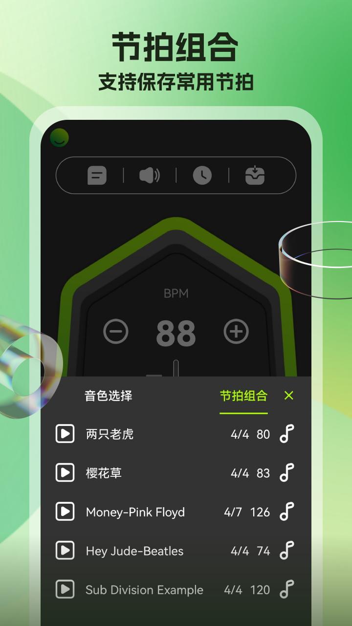 节拍器调音器app截图3