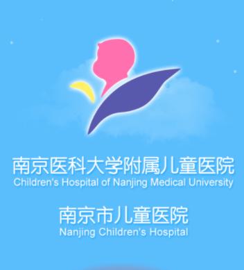 南京儿医app