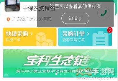 宝秤农资app