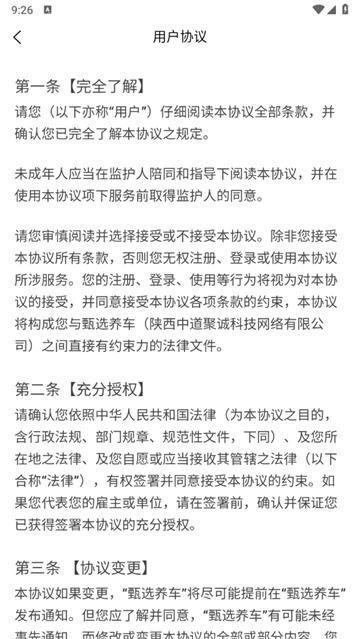 甄选养车app