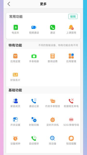 KK电话手表软件