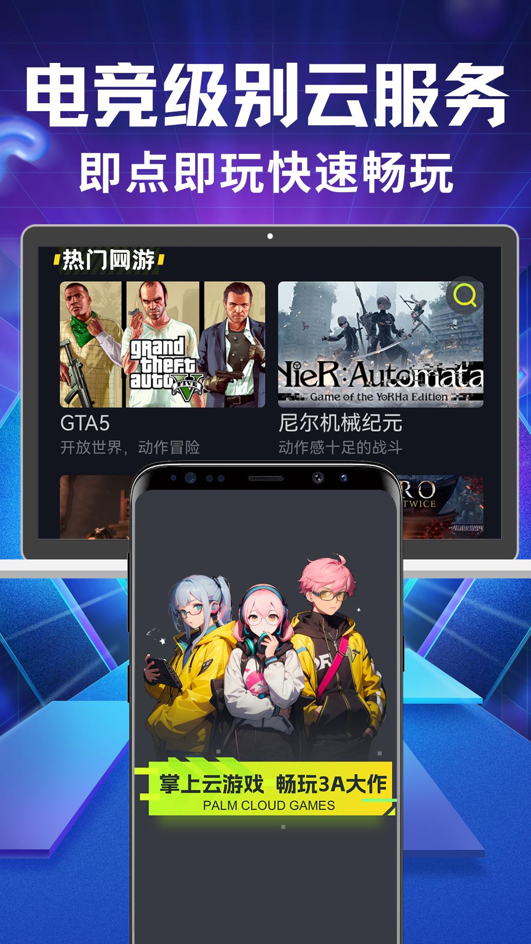 即游云网咖app截图2