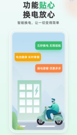 大象换电app下载
