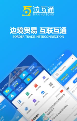 边互通app下载安卓