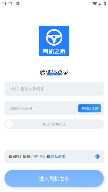 司机之家安卓版